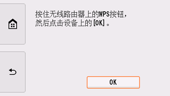 “WPS(单键方法)”屏幕:选择“OK”